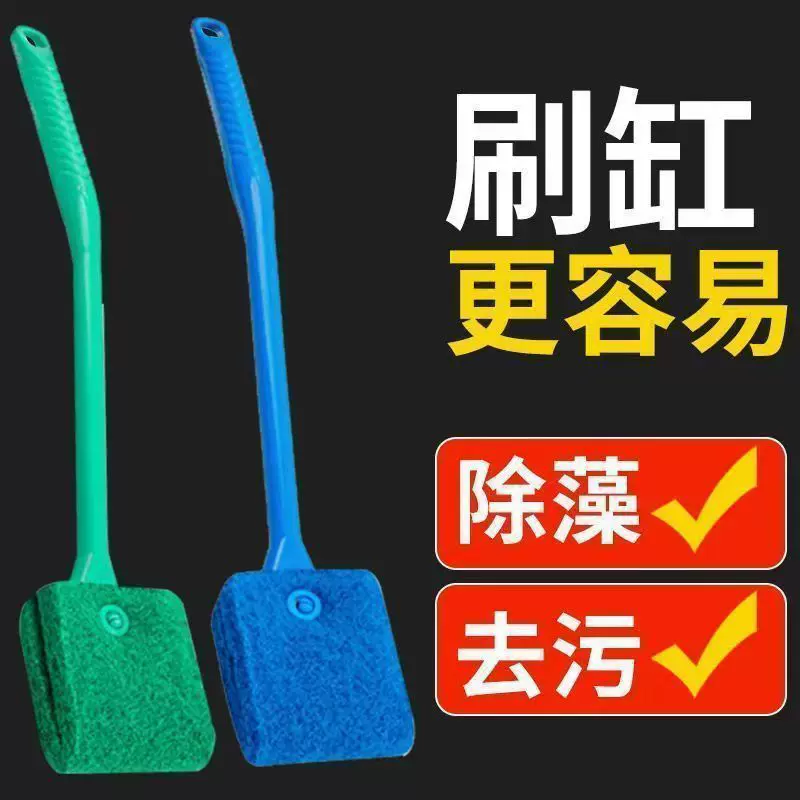 鱼缸清洁刷子长柄无死角水族箱双面刷清理除藻刮藻清洗神器百洁刷