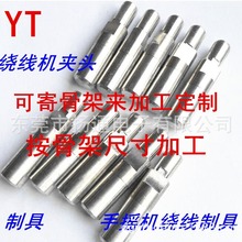 PQ3220 PQ3225 PQ3230变压器模头制具绕线夹头夹具骨架绕芯骨架现