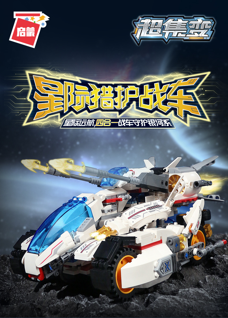 41310-星际猎户战车-详情_01.jpg