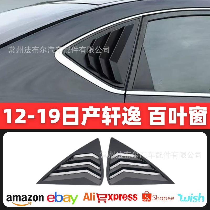 Подходит для 12-19 моделей жалюзи Sylphy модифицированные задние треугольные оконные украшения Sylphy жалюзи модифицированные