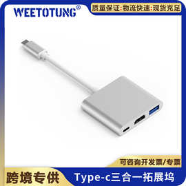 跨境TypeC三合一扩展坞HD高清PD快充USB HUB转接线4K拓展坞集线器