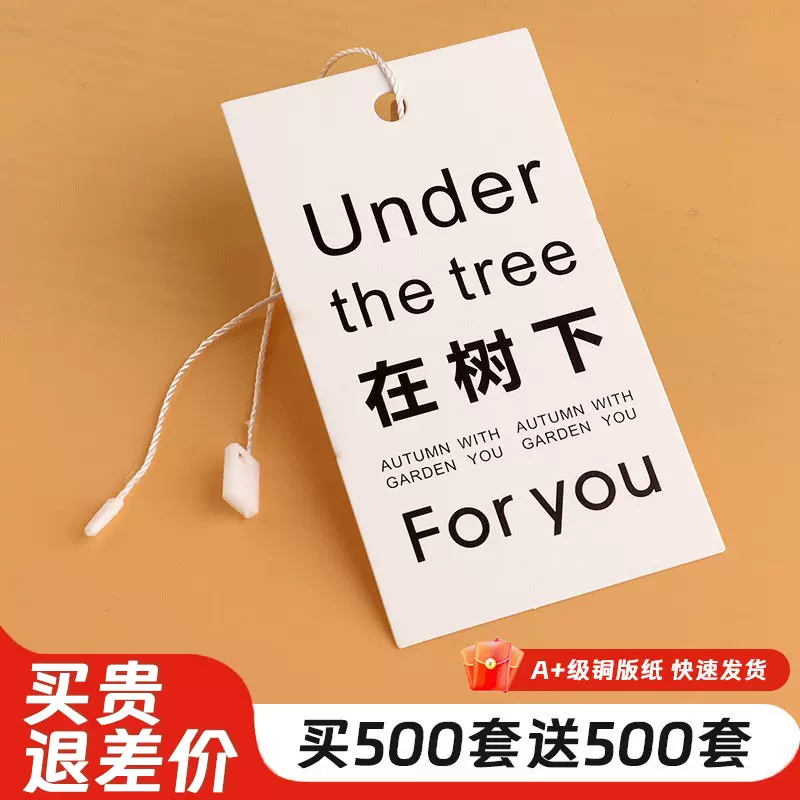 吊牌logo高档服装店衣服女装标签价格商标合格证制作印刷小卡片挂