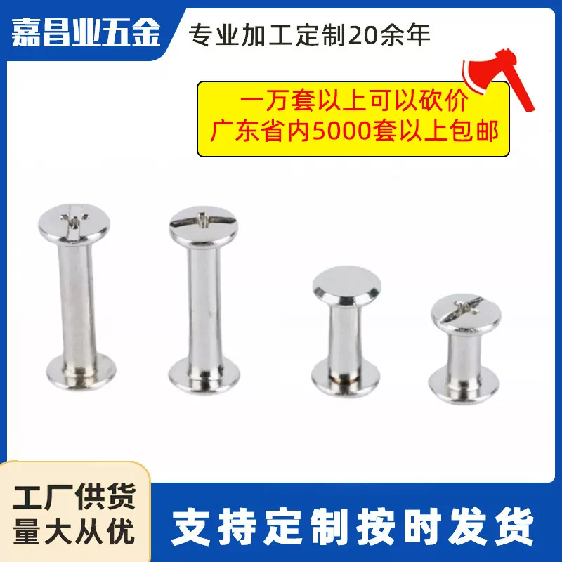 镀镍子母螺丝铆钉杆3m2十一字对锁字母螺丝铆钉相册账本钉菜谱钉