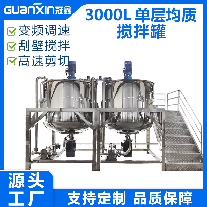 1-10吨不锈钢液洗乳化搅拌锅 洗涤剂均质乳化罐 日化品生产设备