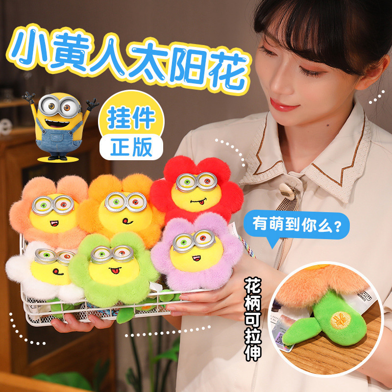 Genuine Minions Sunflower Plush Pendant Cute Fun Bag Key Hanging Ornaments for Students and Friends