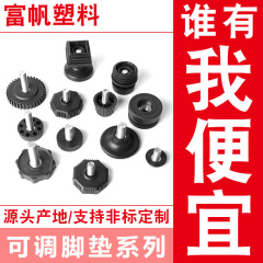 M6M8M10家具が高くなって、調整可能な足マットの足カップが6センチ8センチになって、事務机と椅子のソファーの滑り止めの足座が調節できるようになった