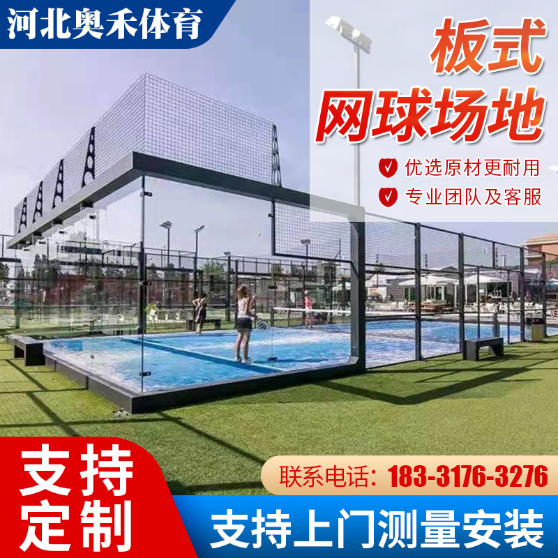 板式网球场地厂家板式网球场馆厂家板式网球场地设计图纸一站式施