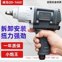 日本崎岛1/2工业级大扭力汽修补胎小风炮气动扳手强劲小风暴气炮