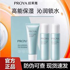 プロヤ ウォーターパワートラベルセット 化粧品 保湿・潤い・オイルコントロール スキンケア用品 正規品