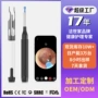 智能定制高清可视掏耳勺