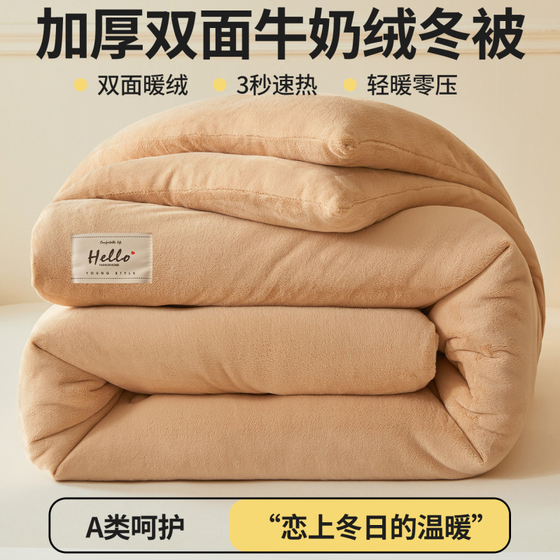 新款纯色牛奶绒秋冬被双面保暖被子加厚A加密双面珊瑚绒被芯棉被|undefined