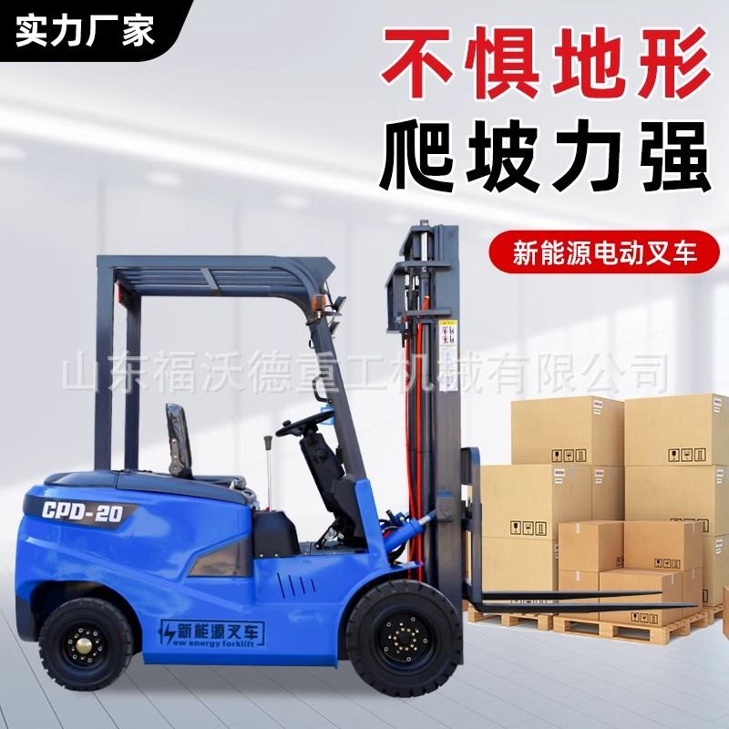 小型新能源1吨2吨电动叉车建筑工地液压仓储库房搬运节能环保