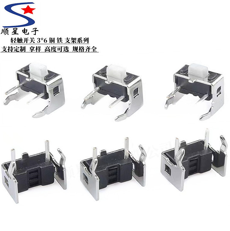 直供轻触开关3X6X4.3支架按键开关耐温按键3*6*5支架复银弹片