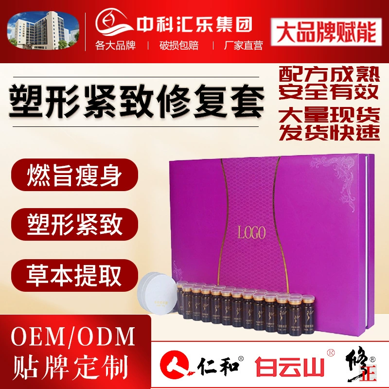 Набор для коррекции фигуры в больнице, эфирное масло с подогревом, щелочной крем для всего тела, крем для коррекции большого живота, для похудения, укрепления и восстановления.