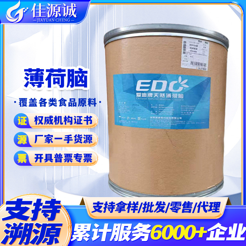 爱迪牌 薄荷脑 结晶体薄荷冰粉针状柱状薄荷脑针状柱状 薄荷脑