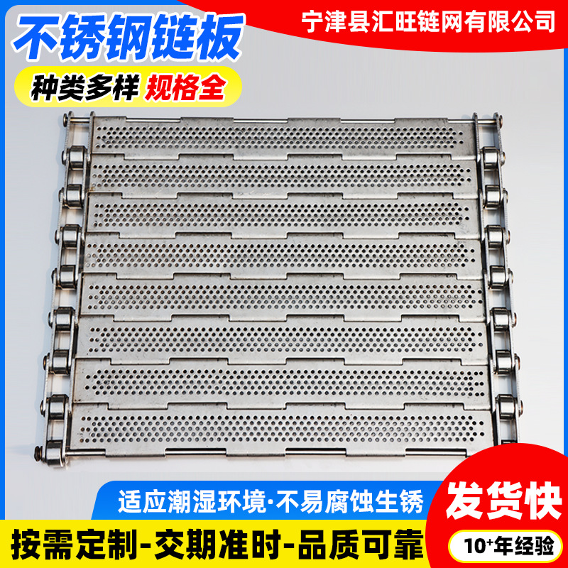 304不锈钢链板耐高温烘干清洗冲孔链板输送线分拣传动输送机链板