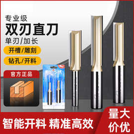 浪潮木工刀具专业级双刃直刀木工铣刀加长合金刃具开槽刀具修边机