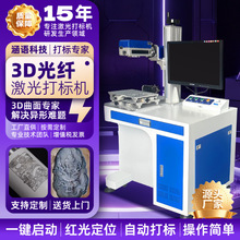 3D大弧面光纤激光打标机刻度线内胆水位线标刻石头浮雕金属镭雕机