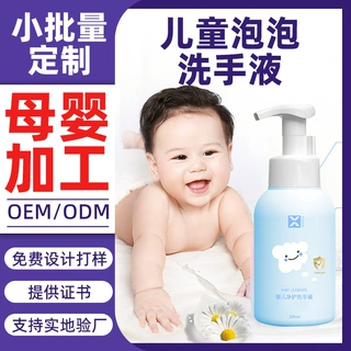 儿童泡泡洗手液定制OEM贴牌弱酸洋甘菊温和清洁泡沫洗手液