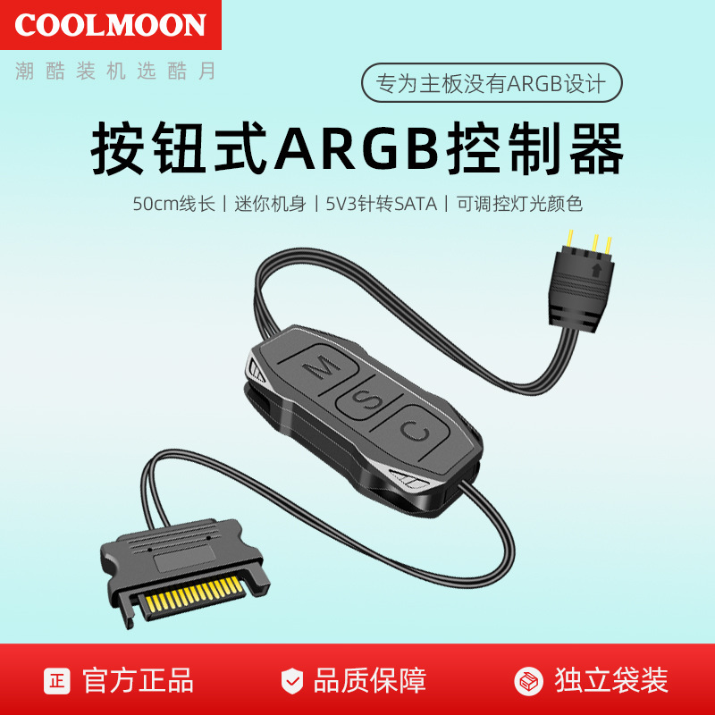 ARGB controller 5V3 pin to SATA power supply mini RGB controller 3PIN Shengguang synchronization product HUB