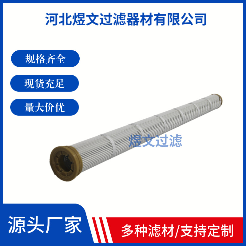 替代布袋除尘滤筒花板开孔除尘滤芯钢厂耐高温防静电覆膜滤芯