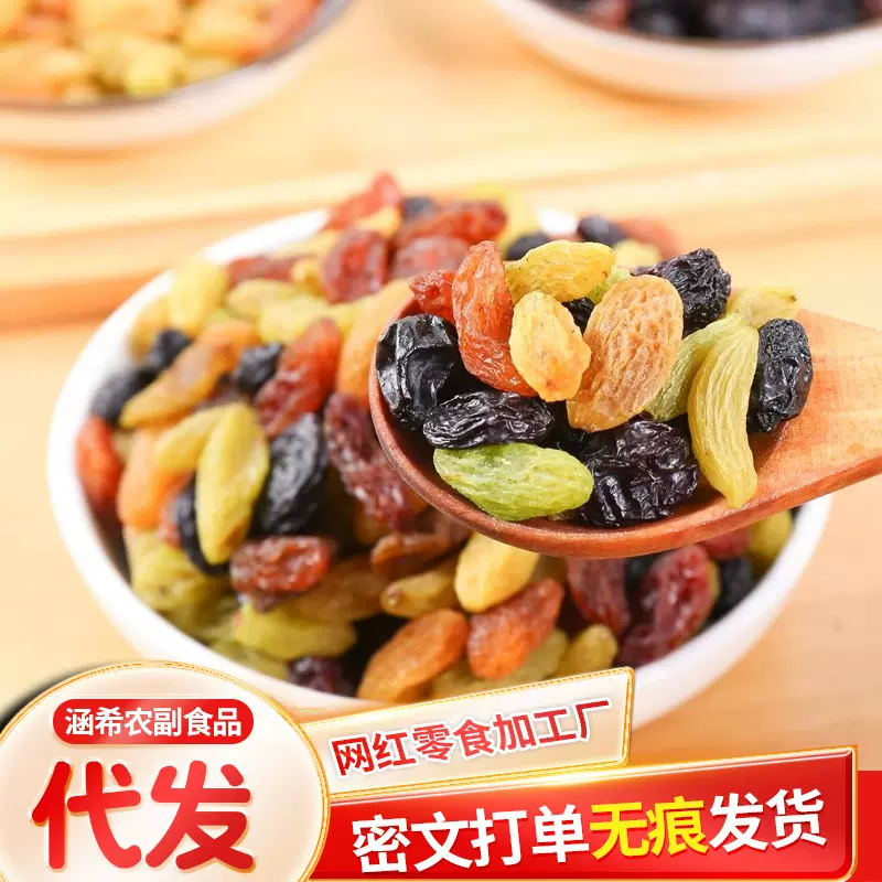 批发新疆四色葡萄干新货袋装500g 无核绿提子干白果干多彩葡萄干