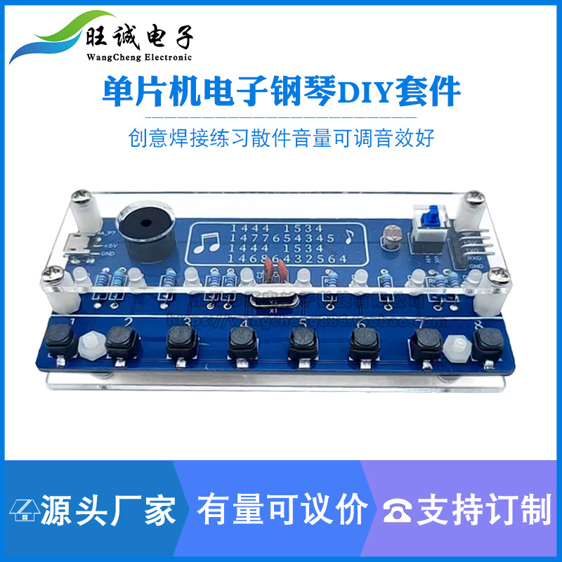 多功能单片机电子钢琴DIY套件创意焊接练习散件音量可调音效好