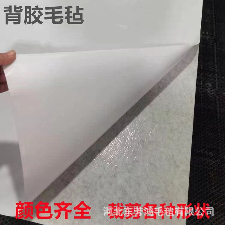 批发毛毡无纺布背胶 毛毡隔音吸音 汽车装饰密封自粘贴不干胶背胶