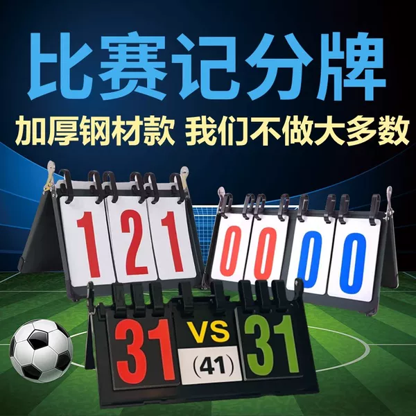 Scoreboard Flipable Billiards, Football, Badminton, Basketball Scoreboard, Soldier Ball, Billiards, Points Signs, Egg Scoreboard