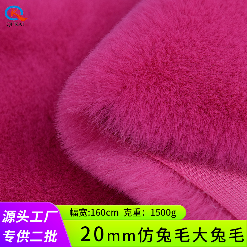 1500g大兔毛20mm长毛绒仿兔毛服装毛领玩具抱枕 小兔毛 面料 现货