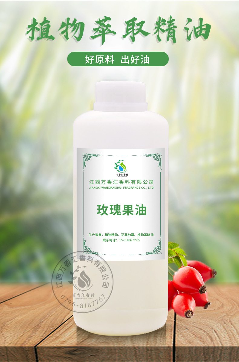 玫瑰果油_01
