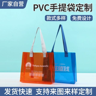 pvc手提袋定制创意透明大容量伴手礼品袋防水塑料手提袋印logo