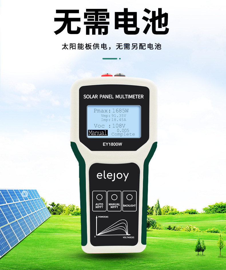 国产光伏万用表、光伏万用表、太阳能万用表、光伏专用万用表、高电压万用表、真有效值光伏万用表、光伏电压电流测试仪、太阳能板检测万用表、组串式光伏万用表、IV曲线测试万用表、蓝牙光伏万用表、光伏电站运维万用表、户用光伏安装检测工具、电工万用表、新能源万用表