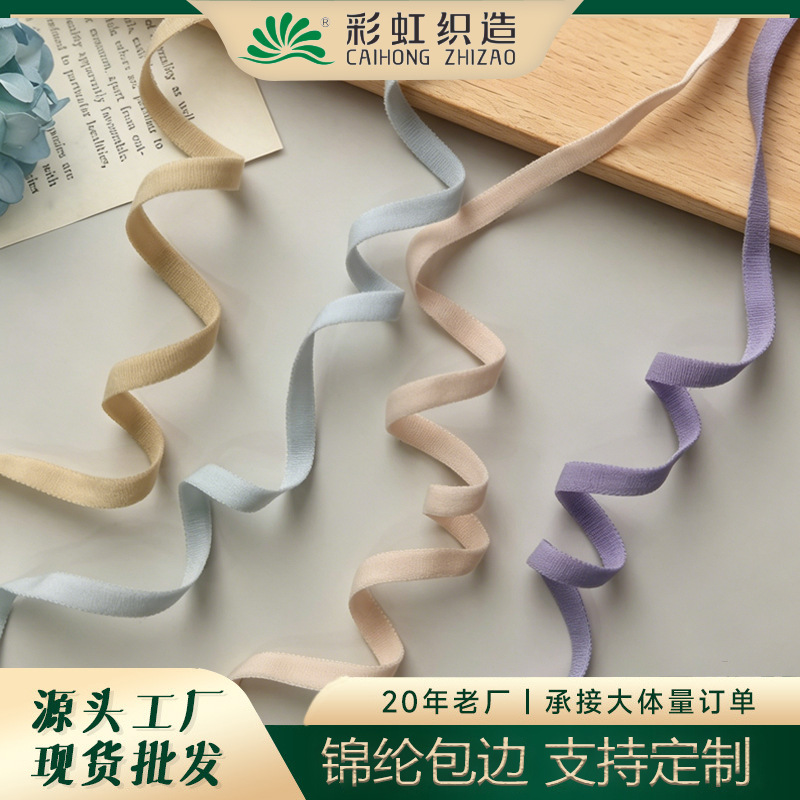 弹力包边条 0.5cm宽尼龙氨纶弹性织带 现货服装用批发 松紧带辅料
