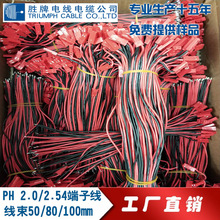 胜牌端子线束 硅胶3239-18A裁线上锡PH2.0/2.5端子线电脑电源
