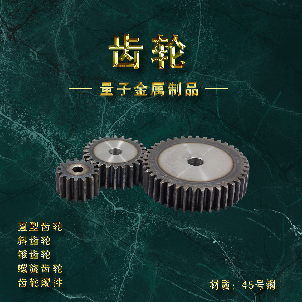 齿轮厂家制造 螺旋齿轮 直齿轮 斜齿轮 锥齿轮 齿轮配件 量大从优