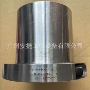 �����ձ���ľMIKI PULLEYÛ�o��ETP-E-100-NH