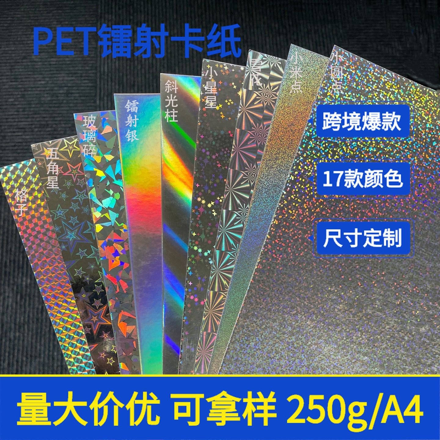 250g跨境A4金银镭射卡纸炫彩烫金纸装饰材料手工DIY礼盒名片