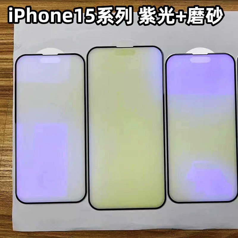 Aplicable a iPhone15Pro Peep-proof + luz púrpura protección ocular película templada protectora Apple 15Promax protector de pantalla