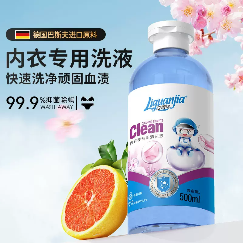 立管家洗衣液男女内衣裤除菌去血渍专洗原液除味去污渍内衣液批发