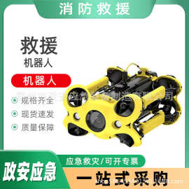 智能遥控搜救机器小型水域救援机器人水底搜救勘查探测器