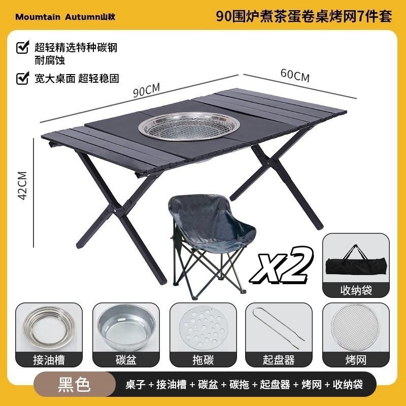 블랙 매트 - 다기능 화로 위에서 차 계란말이 테이블 - 그릴 그리드 패키지 90개 + 달 의자 그릴 그리드 버전 2개