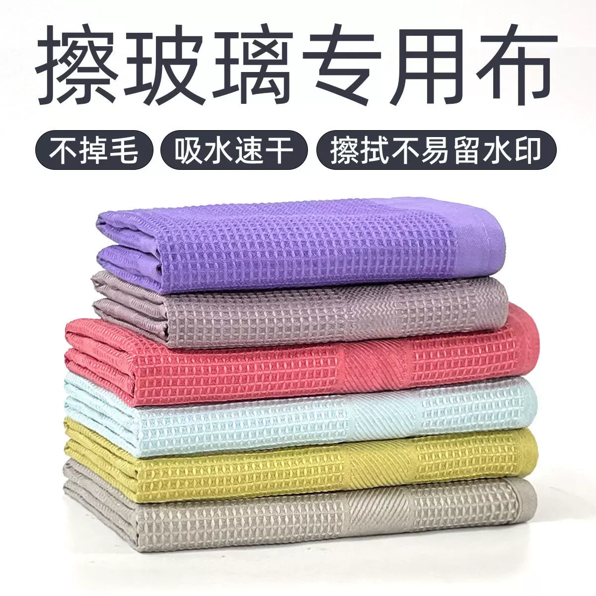 新款断档华夫格抹布保洁擦玻璃专用吸水不留痕清洁布超细纤维茶巾