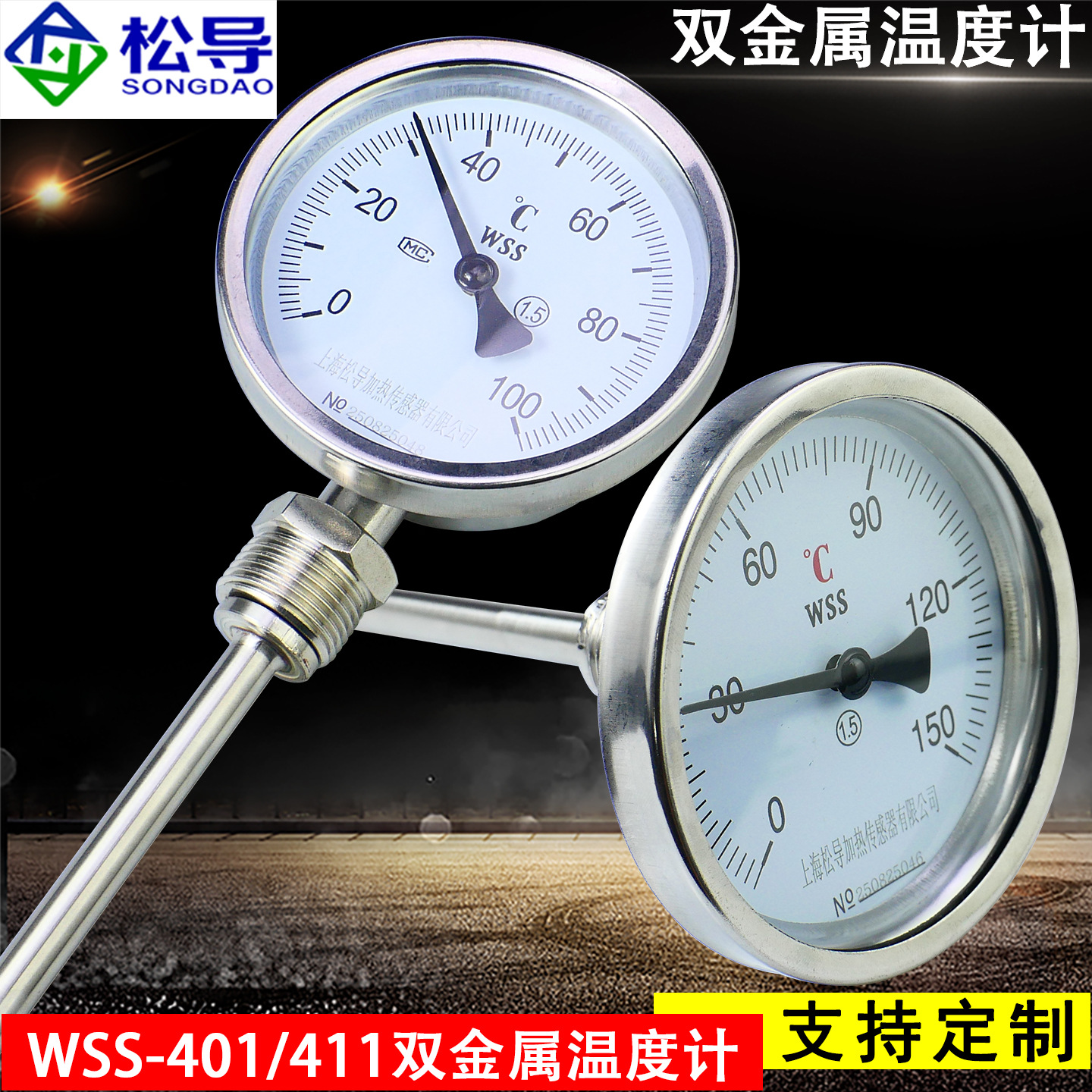 双金属温度计径向/轴向指针温度表管道锅炉工业测温WSS401/411