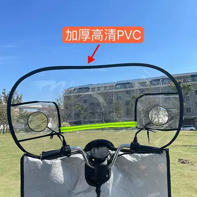 Motorcycle front windshield – HD universal electric car