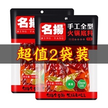 火锅底料500g*2袋家用川味手工全型微辣特麻辣牛油火锅料