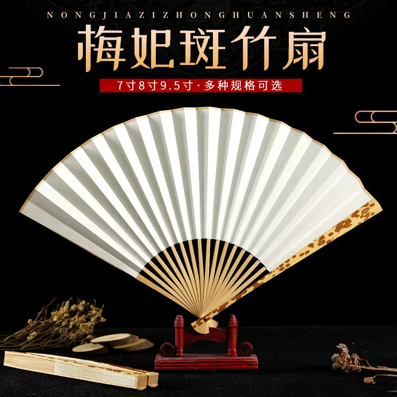 梅妃扇7寸8寸95寸18方斑竹扇骨湘妃竹文玩扇苏工扇面宣纸折扇手工