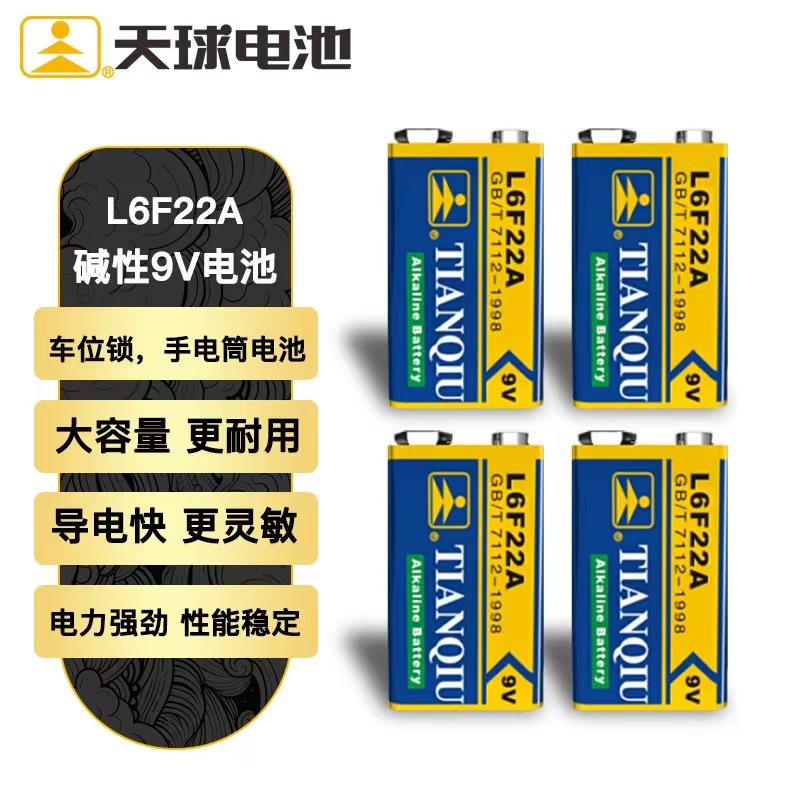 厂家天球英文9V扩音器电池L6F22特价批发一粒吸塑装tianqiu干电池