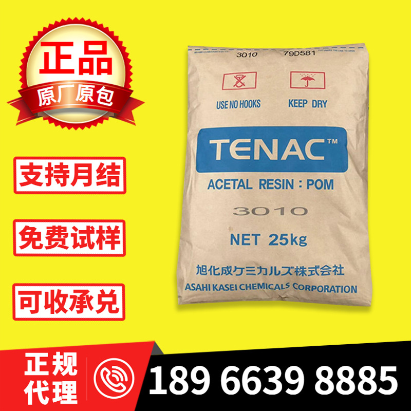 注塑级POM 5010 日本旭化成 高刚性 环保食品级 食品工业汽车应用