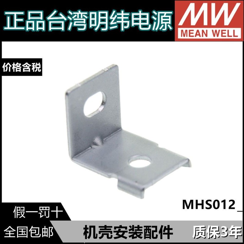 MHS012明緯電源取付具LRS-350-24-RSP-SD-150-200-320-500-24用|undefined
